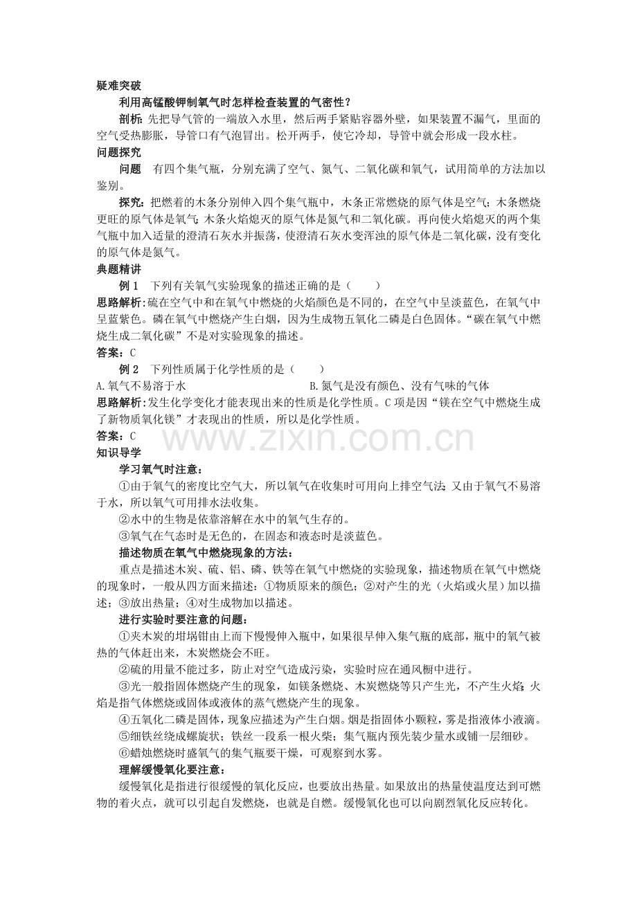 中考化学考点知识梳理与疑难突破 第二单元课题2 氧 气.doc_第2页