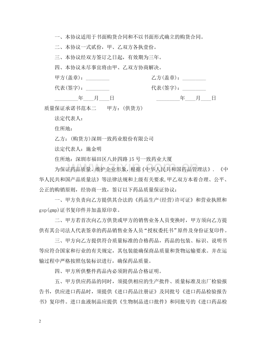 质量保证承诺书范本 .doc_第2页