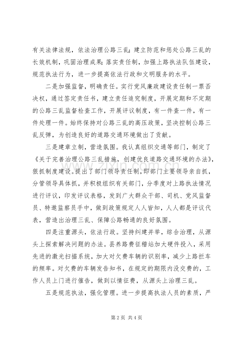 县党委副县长述职述廉报告范文.docx_第2页