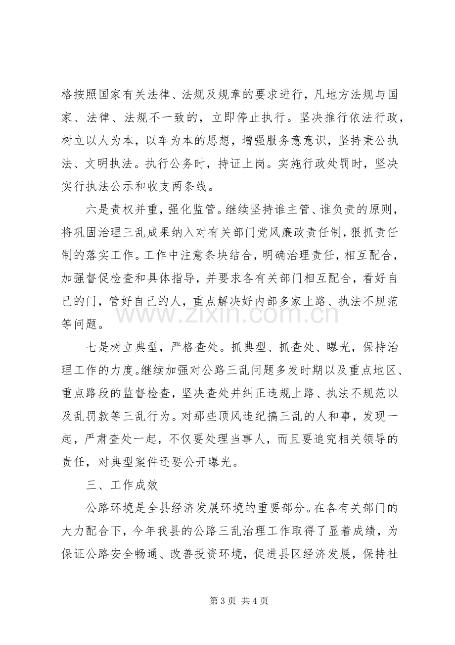 县党委副县长述职述廉报告范文.docx_第3页