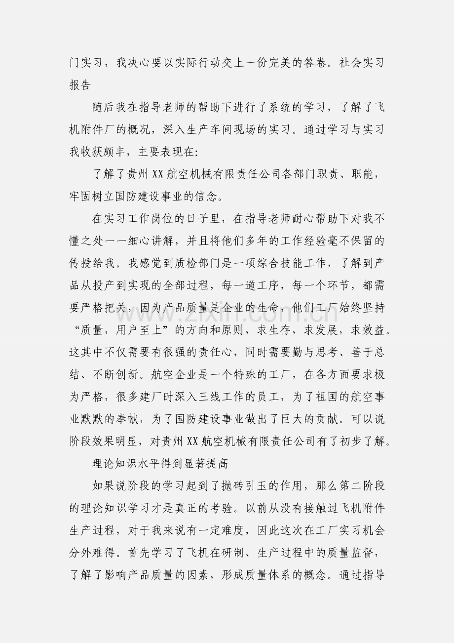 航空机械的实习报告.docx_第2页