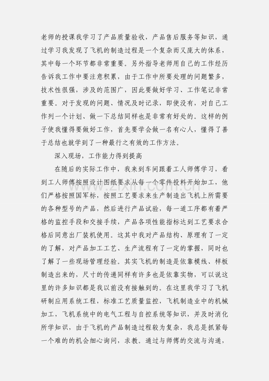 航空机械的实习报告.docx_第3页