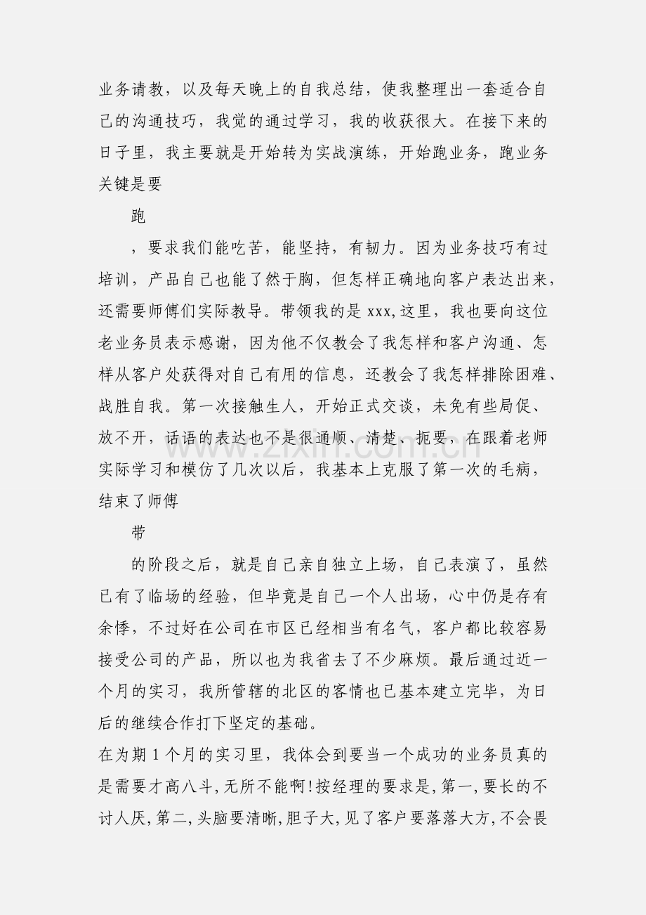 销售业务员实习报告2018.docx_第2页