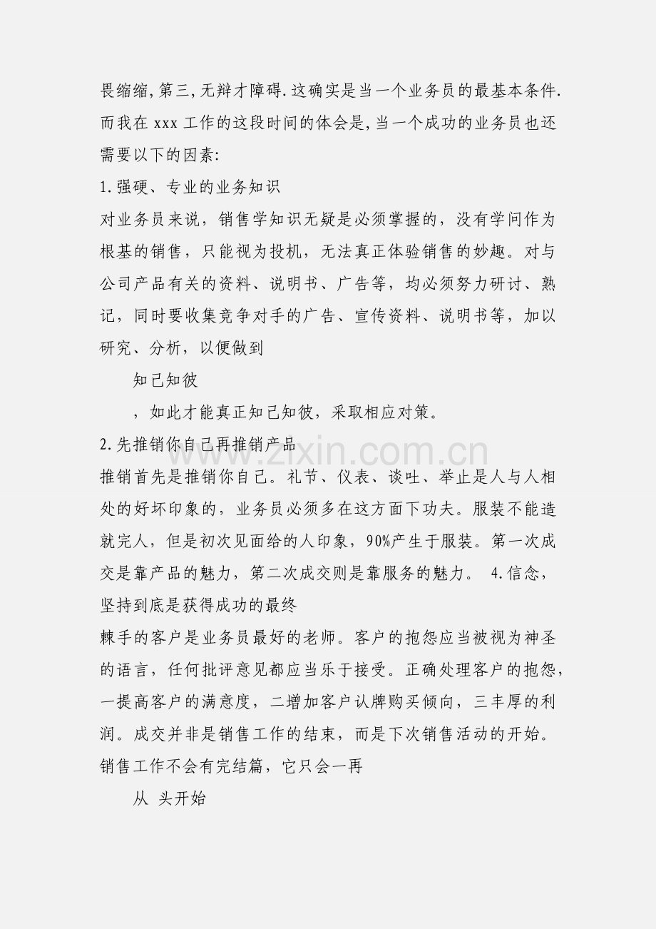 销售业务员实习报告2018.docx_第3页