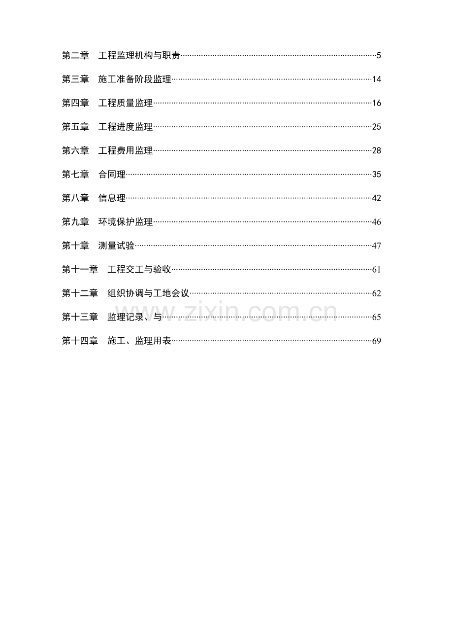 公路项目施工监理大纲.doc_第3页