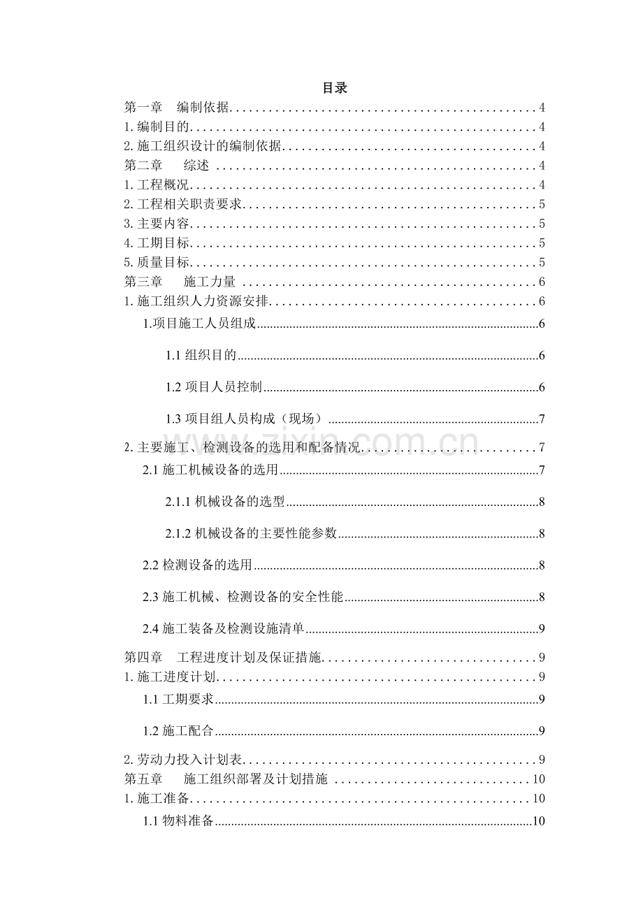 小区弱电工程施工组织设计.docx_第1页