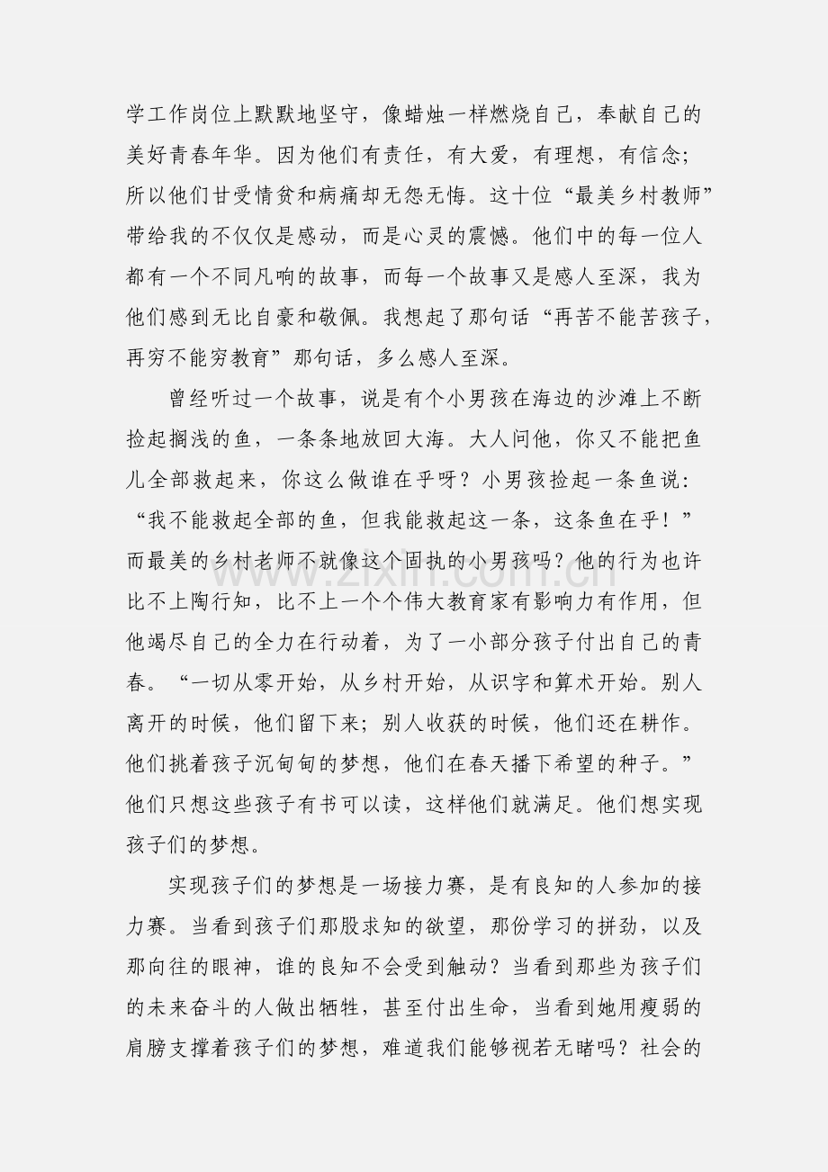 最美的乡村教师学习心得体会(叶龙)[1].docx_第2页