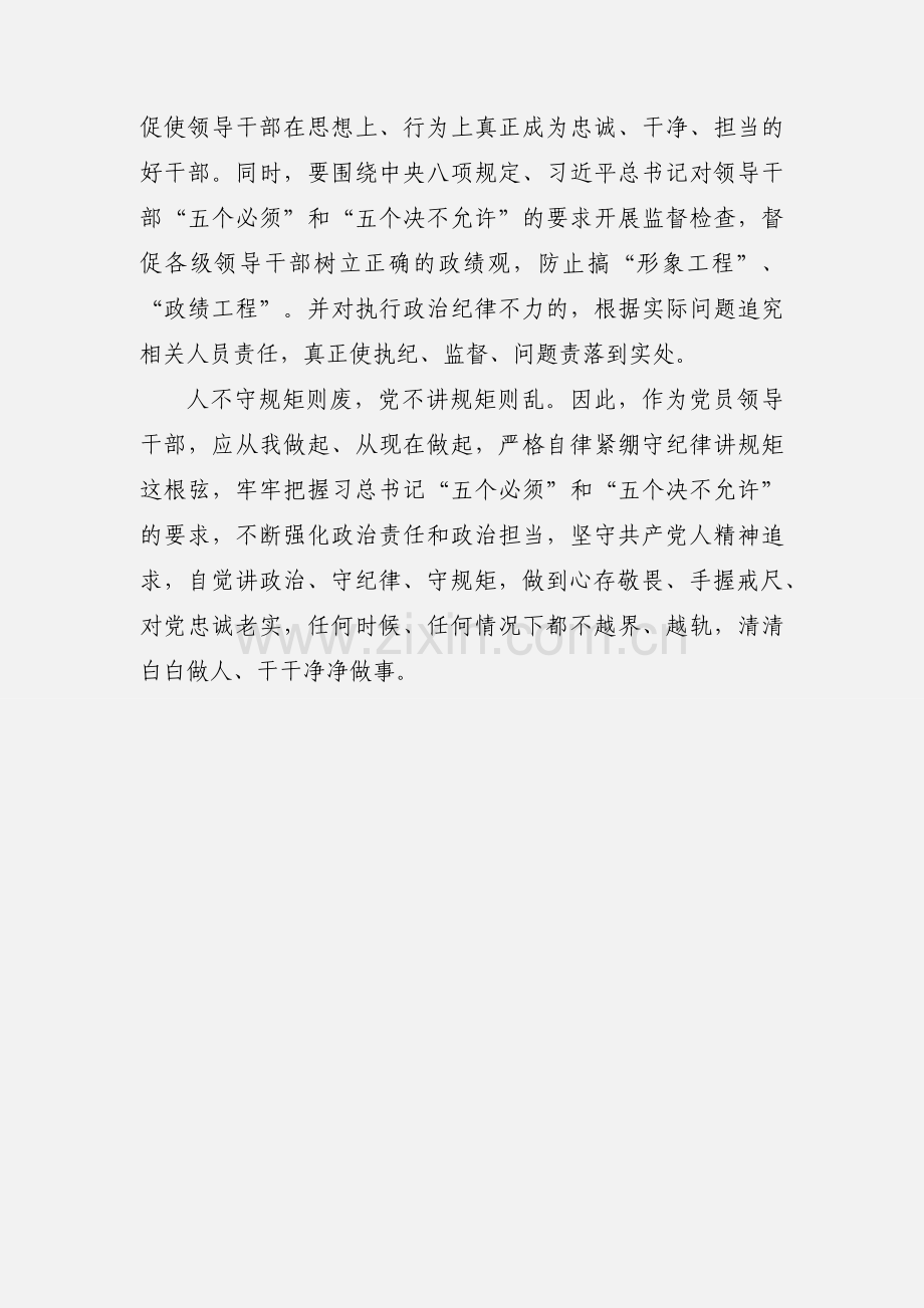 “三严三实”专题教育心得体会（纪委书记）.docx_第3页