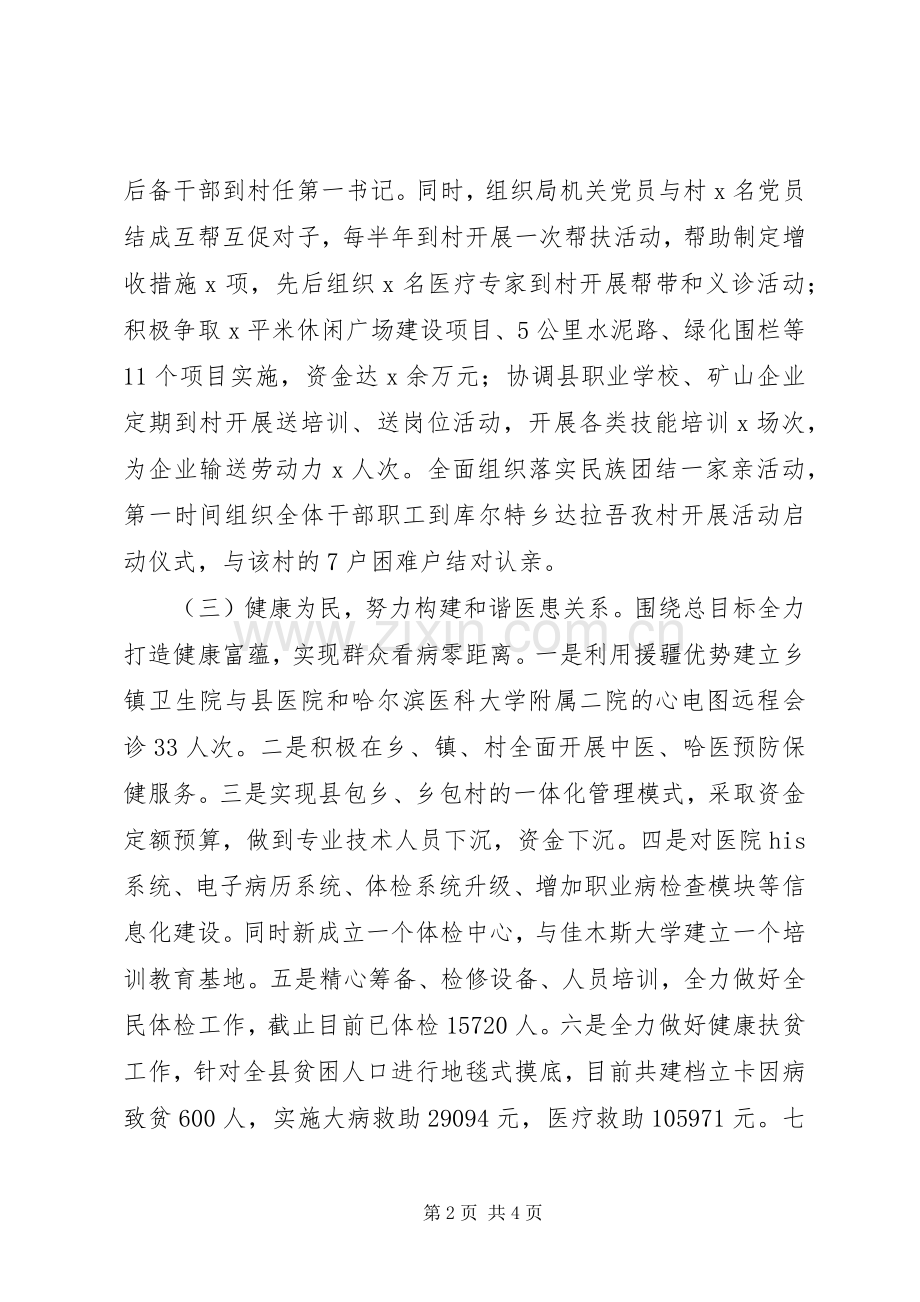 党委书记XX年度履职抓基层党建工作述职报告.docx_第2页