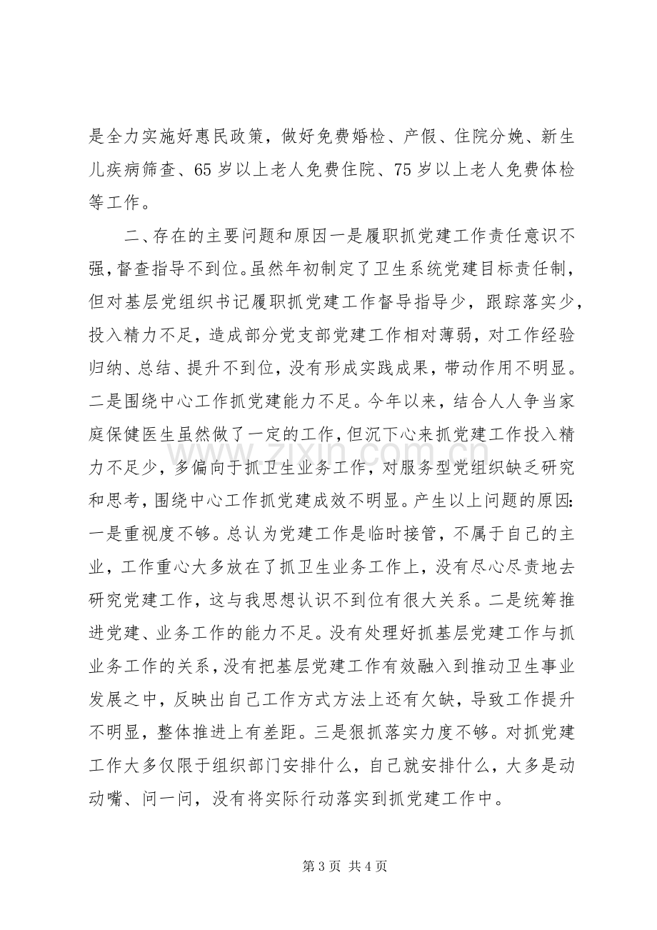 党委书记XX年度履职抓基层党建工作述职报告.docx_第3页