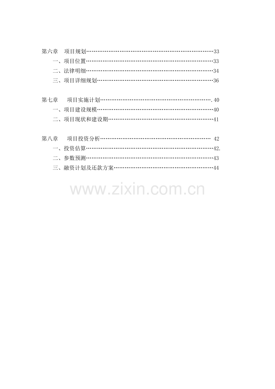 希尔顿酒店项目投资计划书.docx_第2页