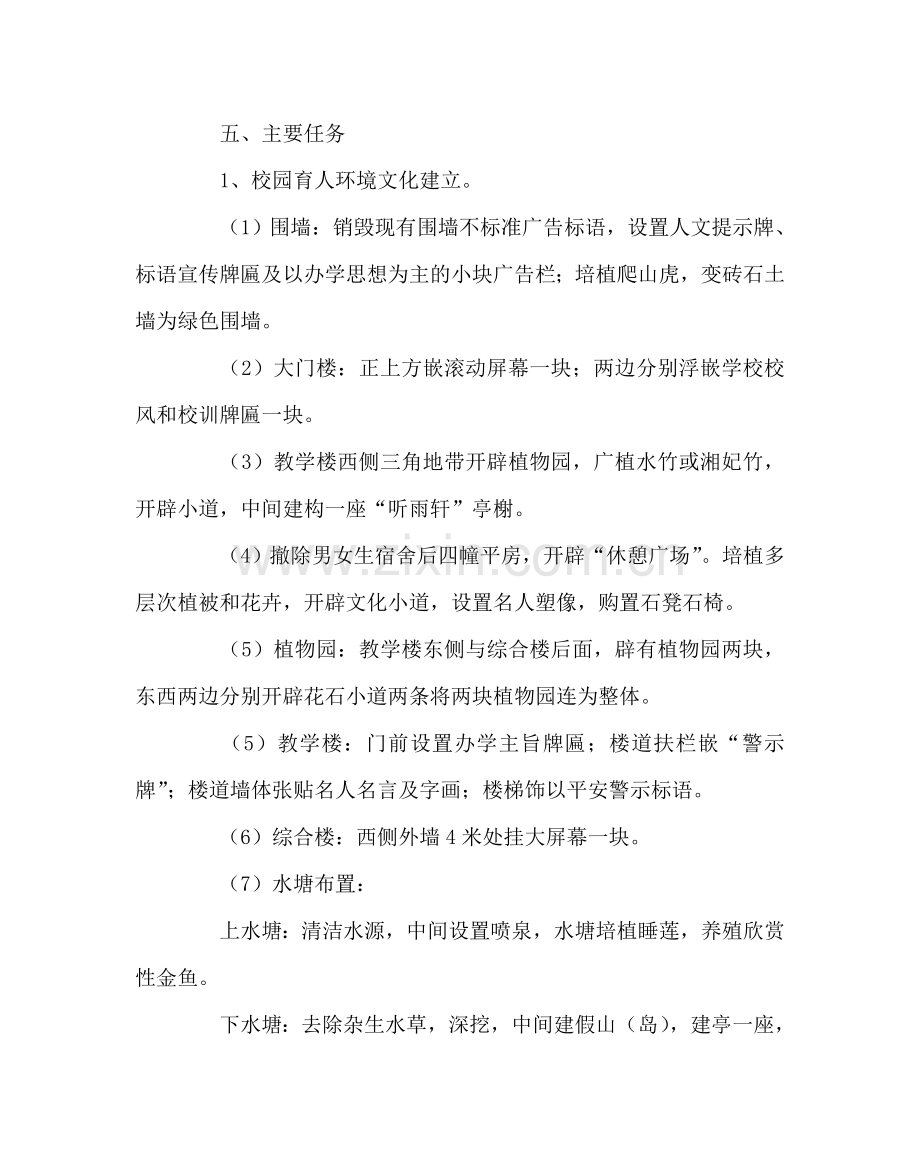 校长办公室范文校园文化建设实施方案五 .doc_第3页