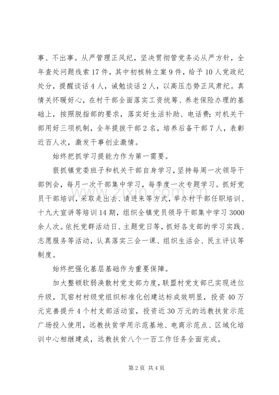 20XX年镇党委书记述职报告.docx_第2页