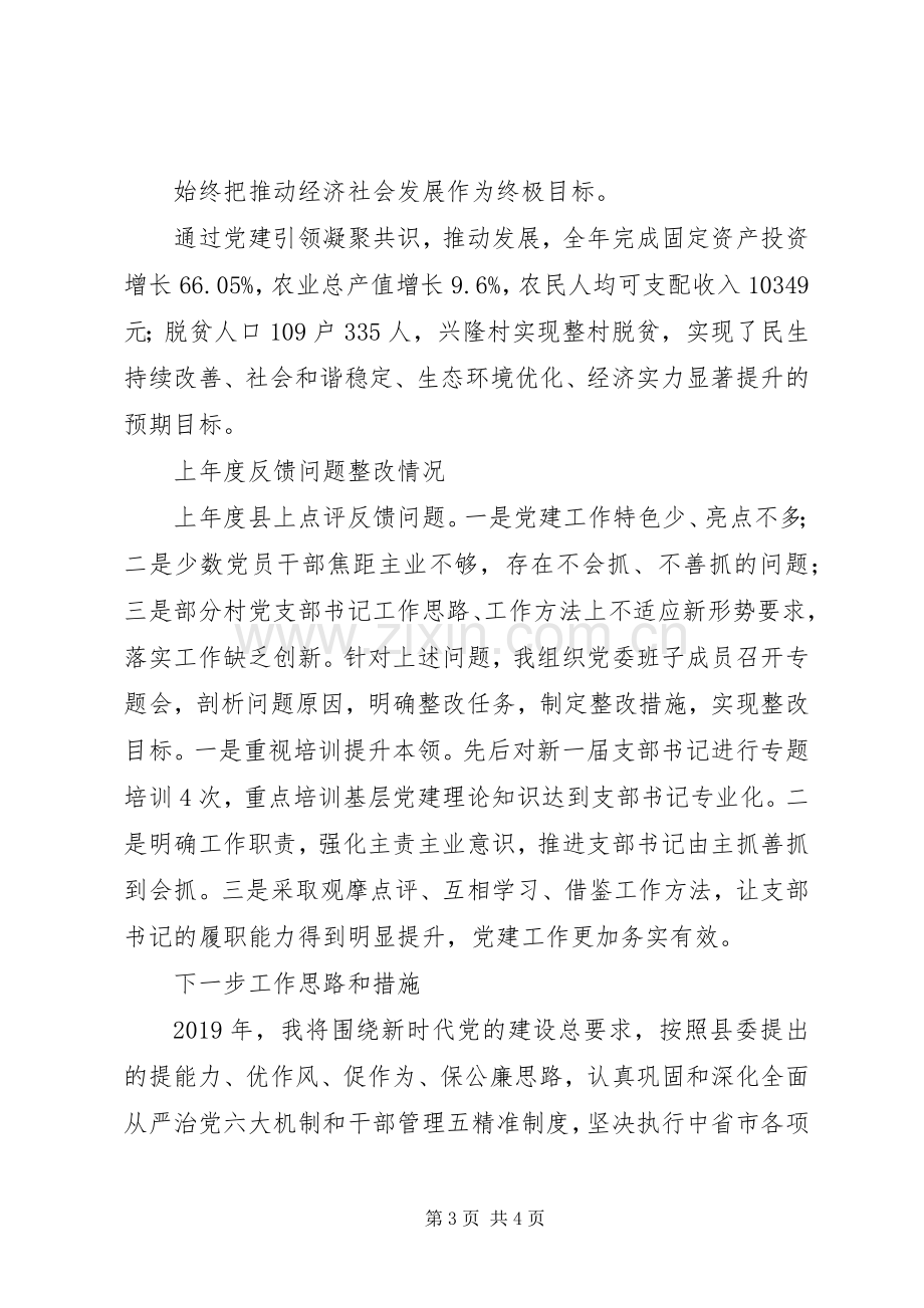 20XX年镇党委书记述职报告.docx_第3页