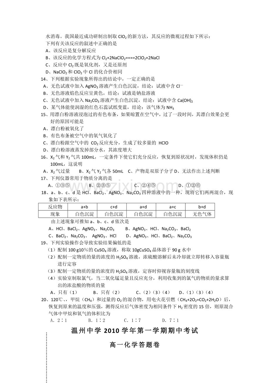 浙江温州1011高一化学第一学期期中考试苏教版 .doc_第2页