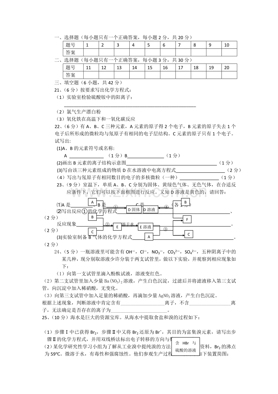 浙江温州1011高一化学第一学期期中考试苏教版 .doc_第3页