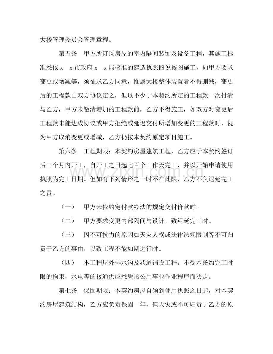 委建契约书 .doc_第2页