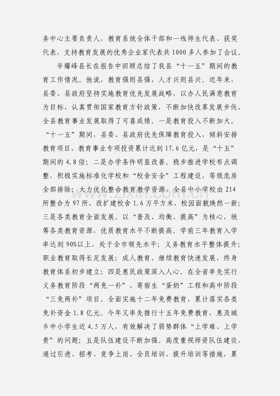 学习县教育教学工作会议精神心得体会.docx_第2页