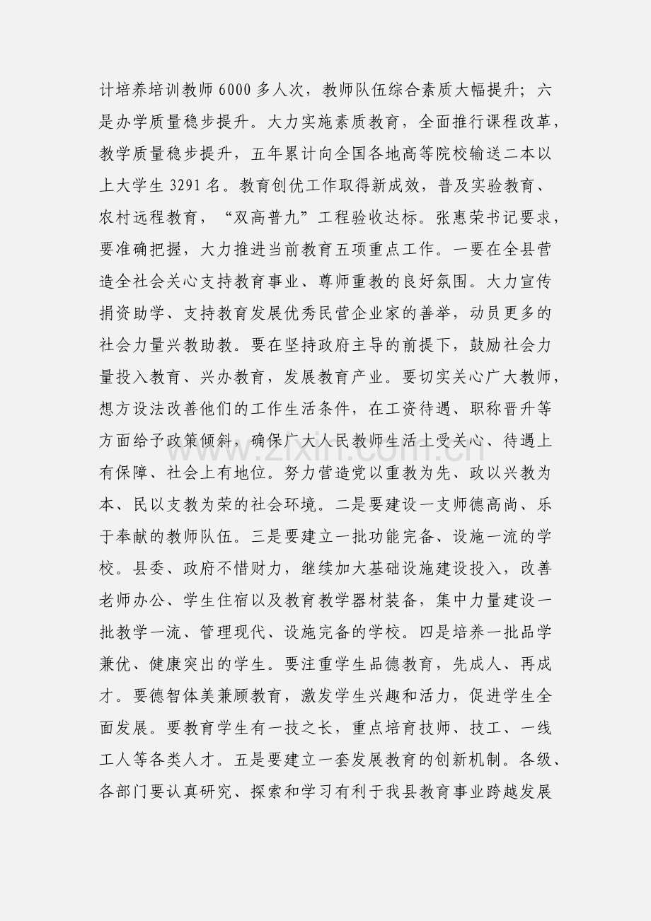 学习县教育教学工作会议精神心得体会.docx_第3页