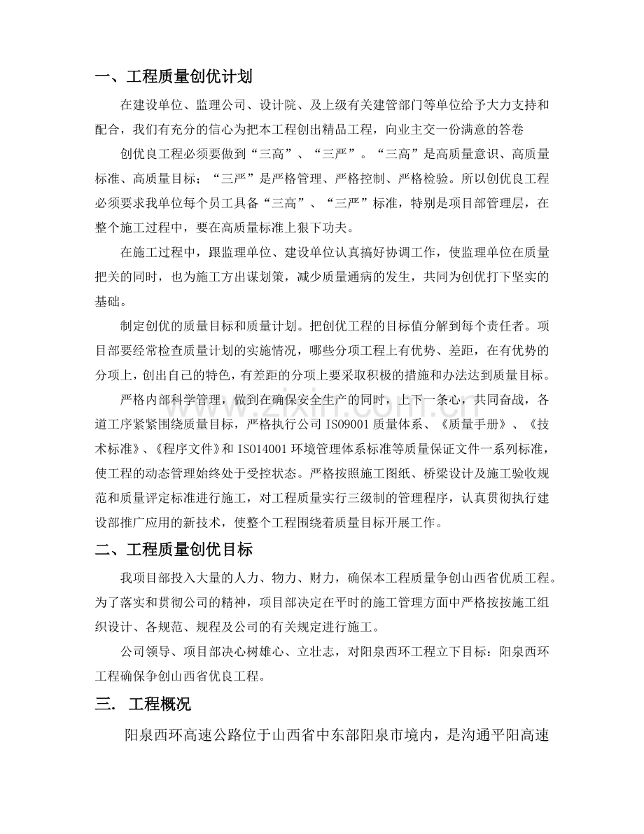 工程质量创优计划书[1].docx_第3页