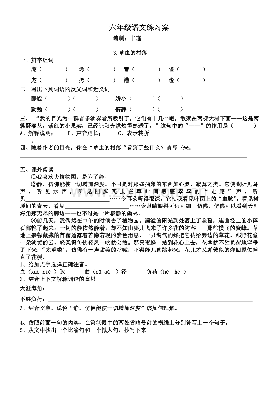 鄂伦春旗实验小学：郭洪文草虫的村落练习和詹天佑练习.doc_第1页