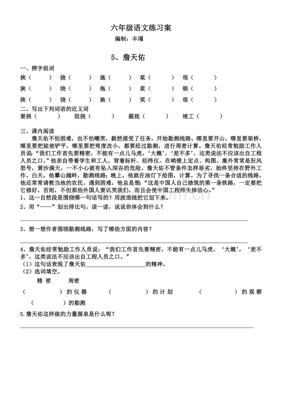 鄂伦春旗实验小学：郭洪文草虫的村落练习和詹天佑练习.doc_第2页