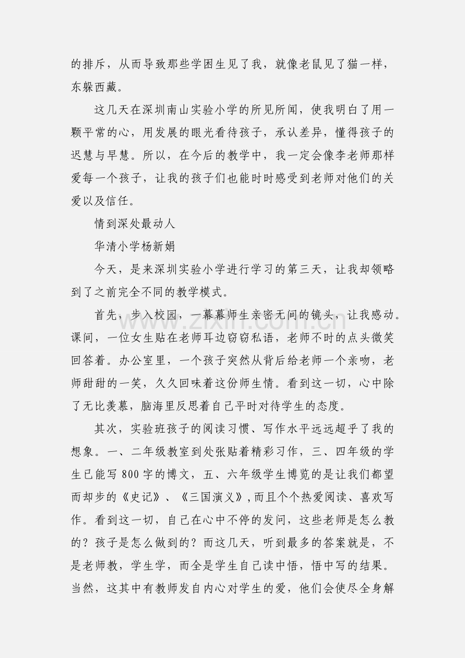 临潼区教师外出学习考察心得体会.docx_第2页