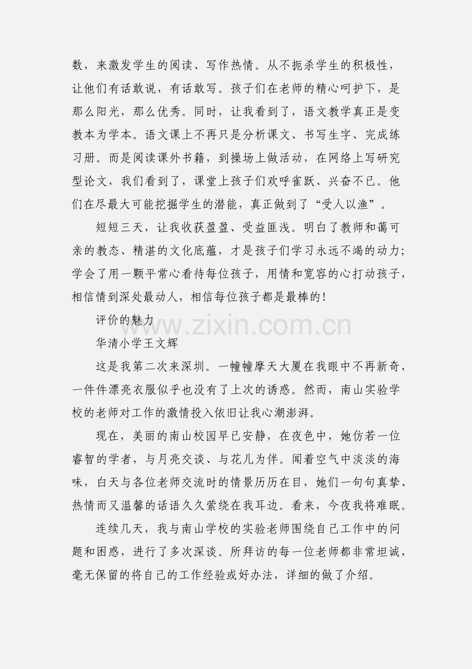 临潼区教师外出学习考察心得体会.docx_第3页