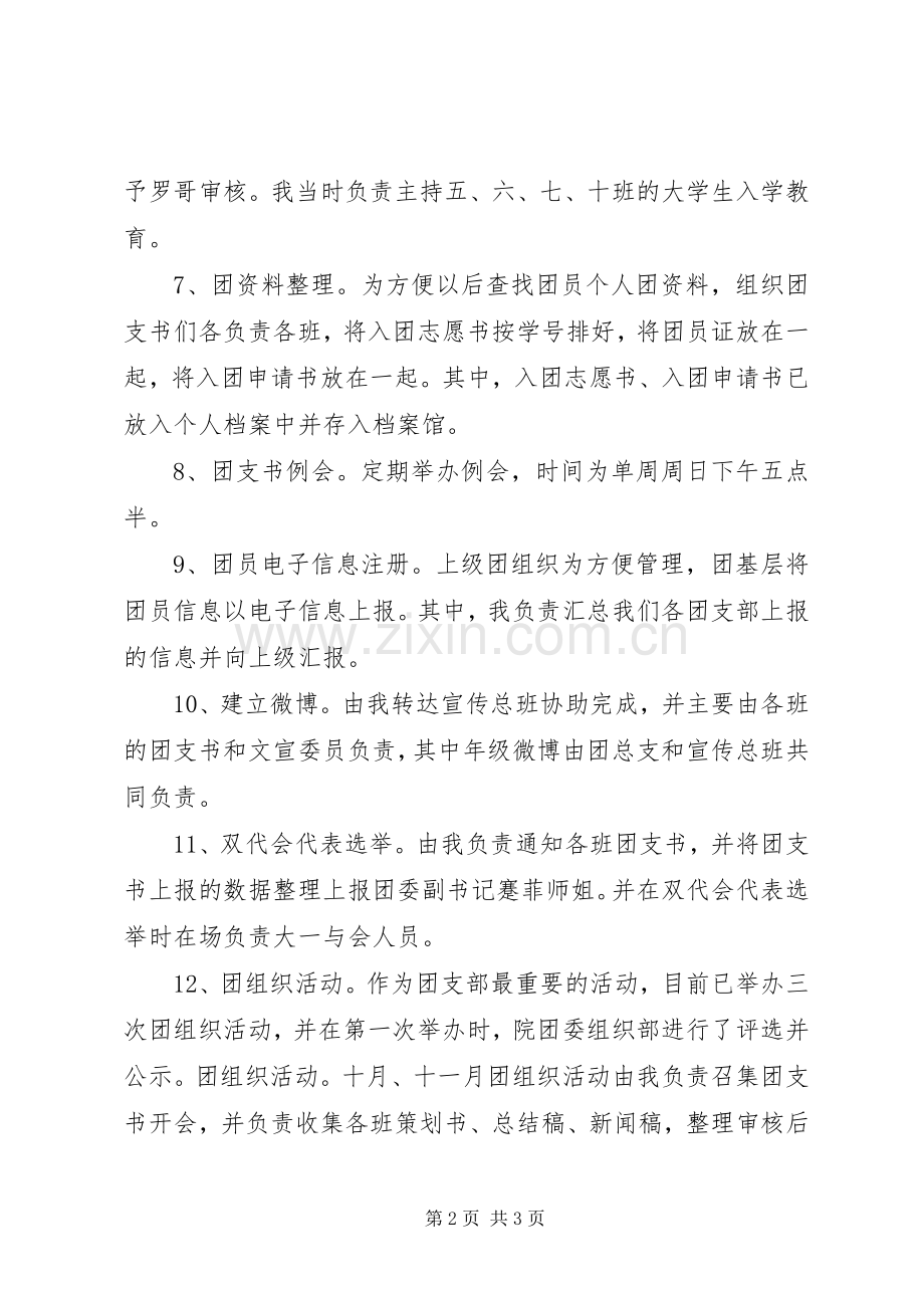 团总支书记的述职报告范文.docx_第2页