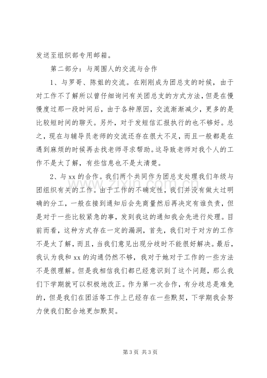 团总支书记的述职报告范文.docx_第3页