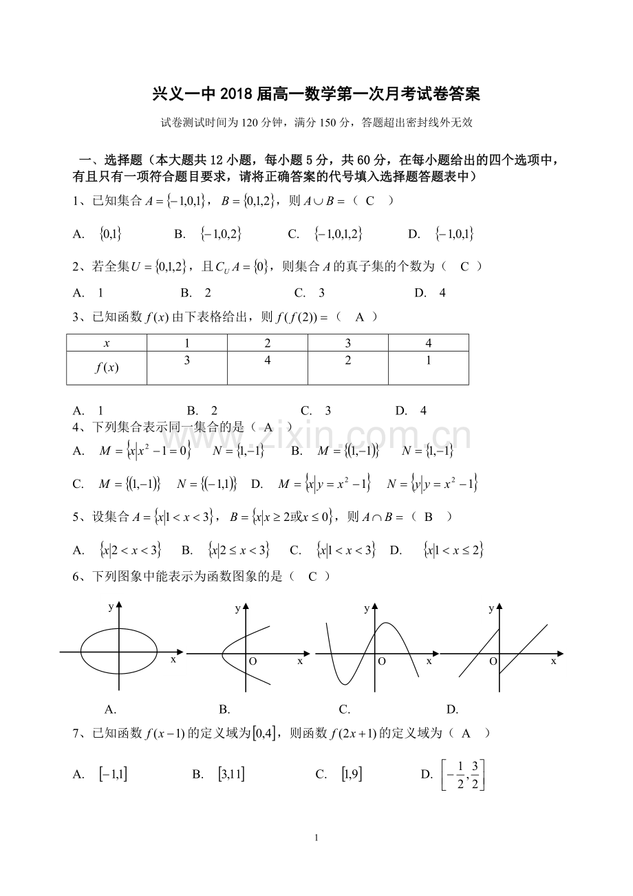 高一数学试卷答案.doc_第1页