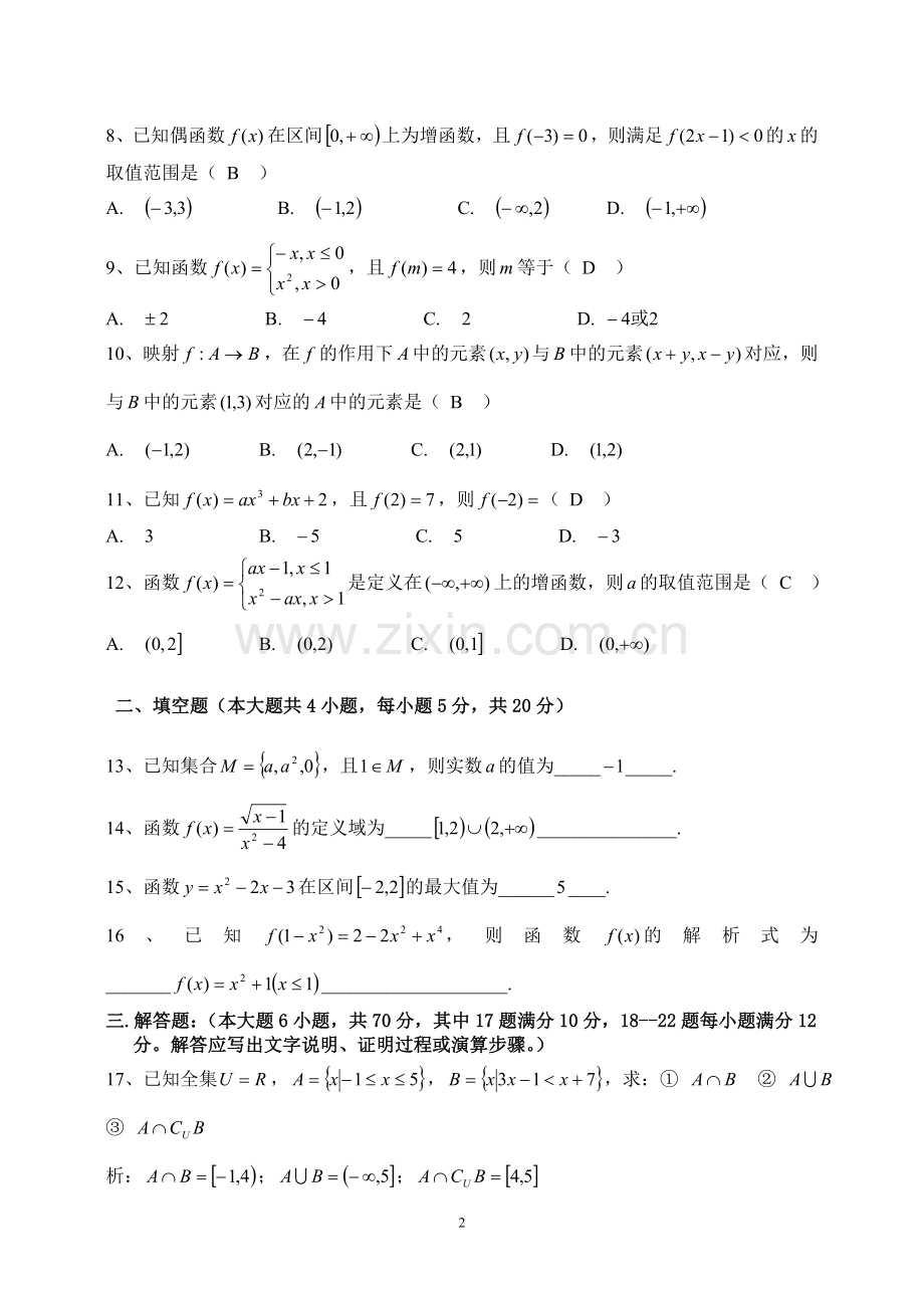 高一数学试卷答案.doc_第2页