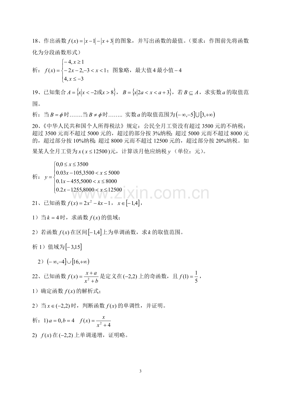 高一数学试卷答案.doc_第3页