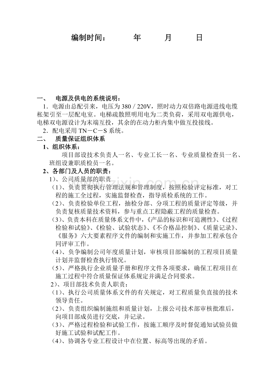 工程质量保证技术组织措施分析.docx_第2页