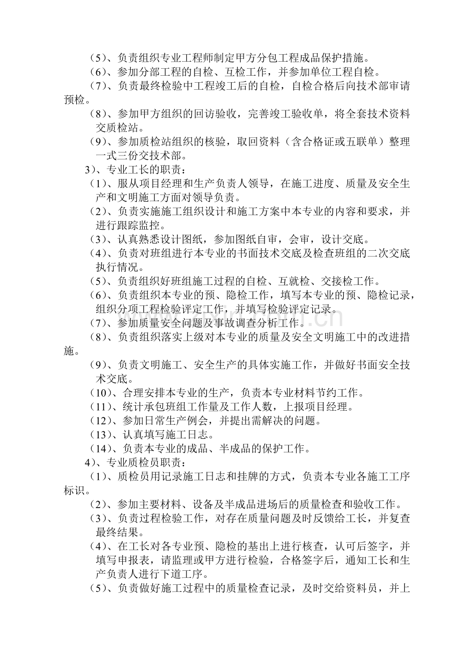 工程质量保证技术组织措施分析.docx_第3页