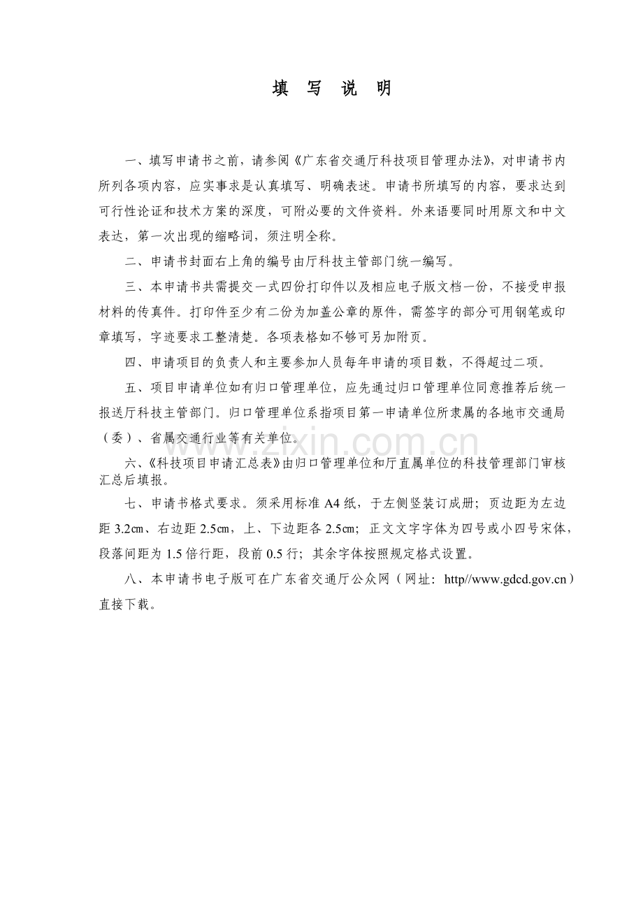 广东省交通厅科技项目立项申请书.docx_第2页