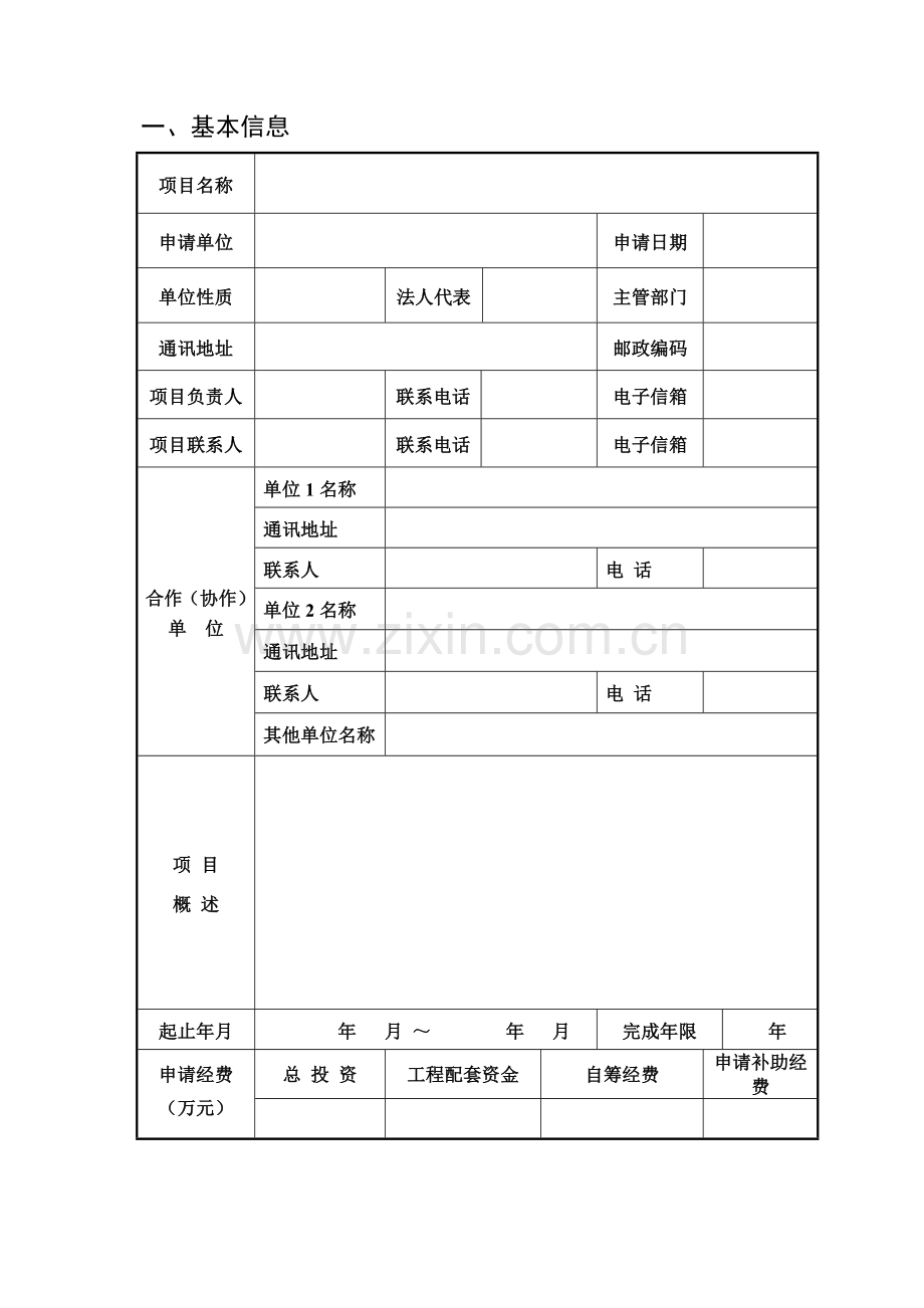 广东省交通厅科技项目立项申请书.docx_第3页