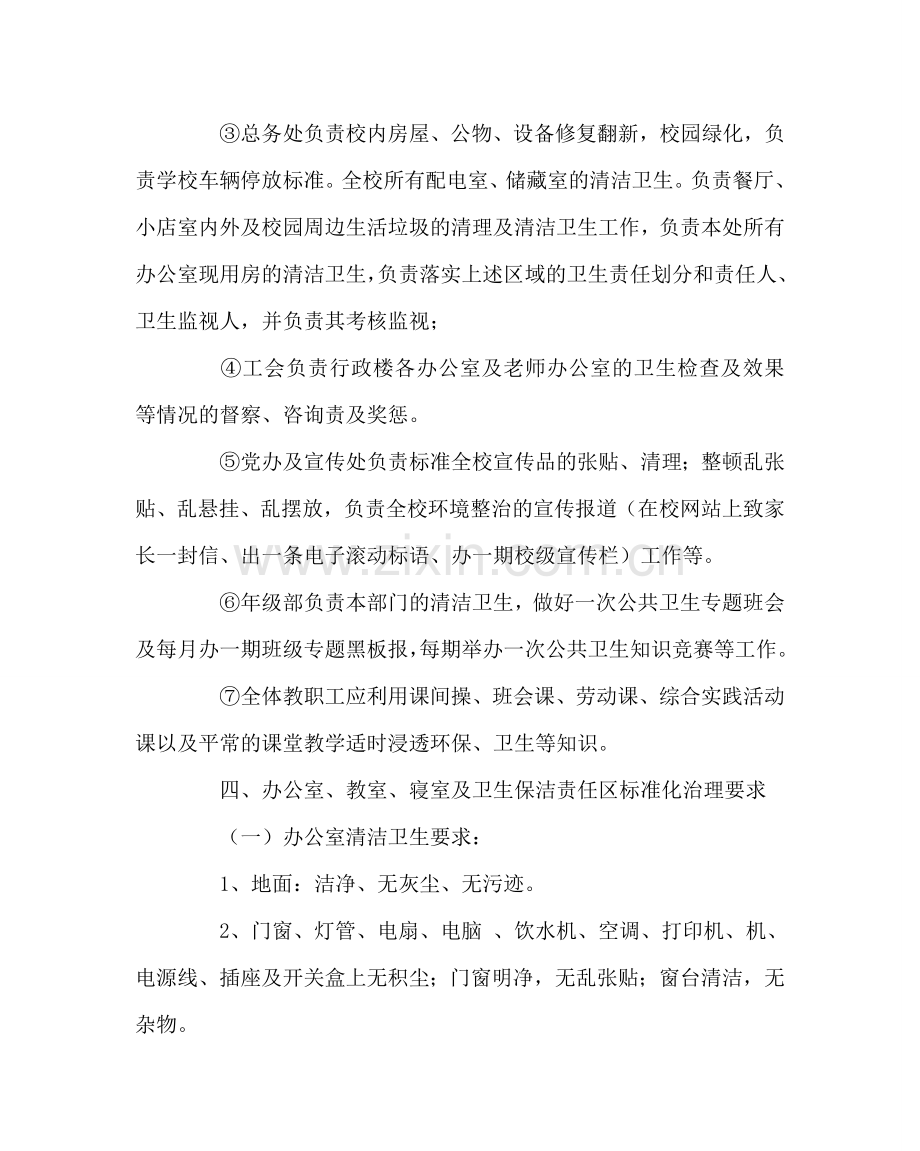 学校后勤范文校园环境卫生综合整治实施方案 .doc_第3页