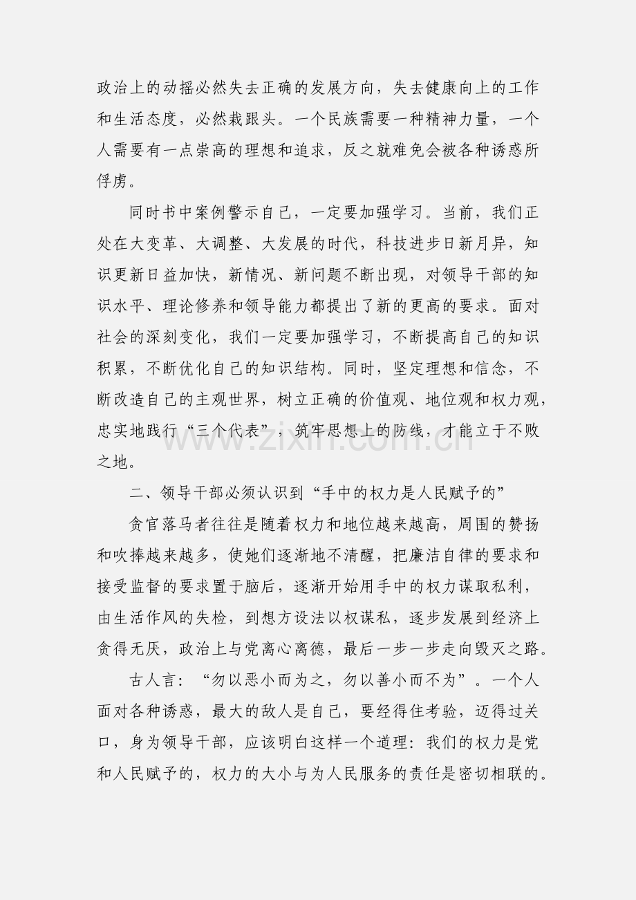 个人警示教育心得体会思想汇报.docx_第2页