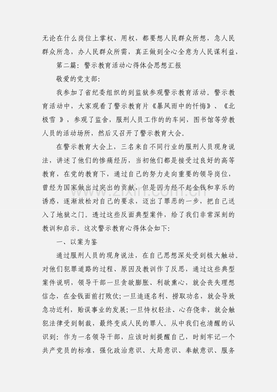 个人警示教育心得体会思想汇报.docx_第3页