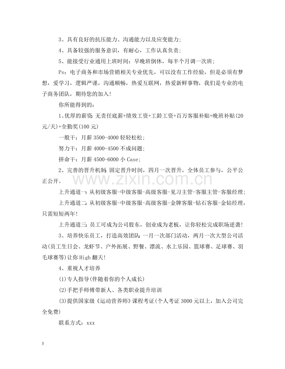 淘宝客服招聘启事 .doc_第3页