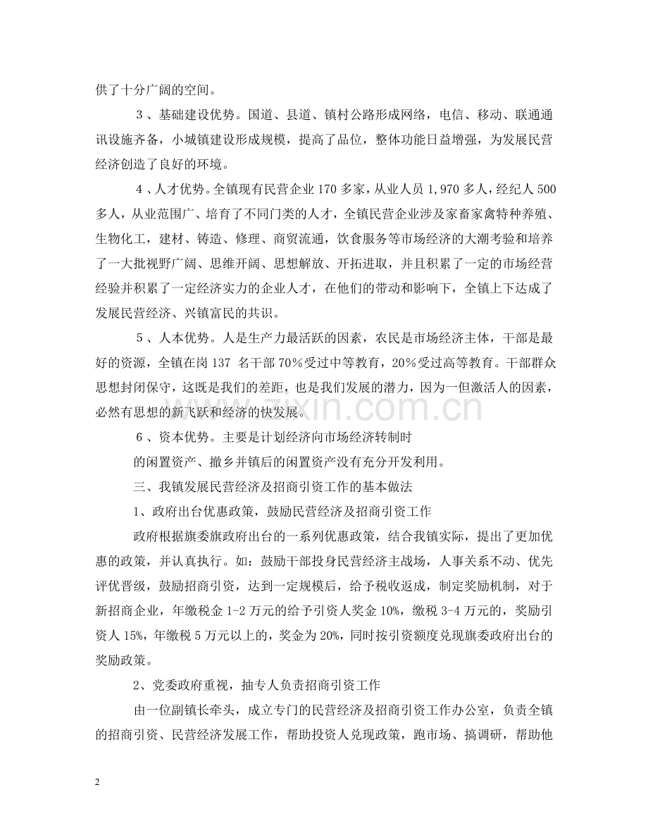 乡镇机构改革材料.doc_第2页