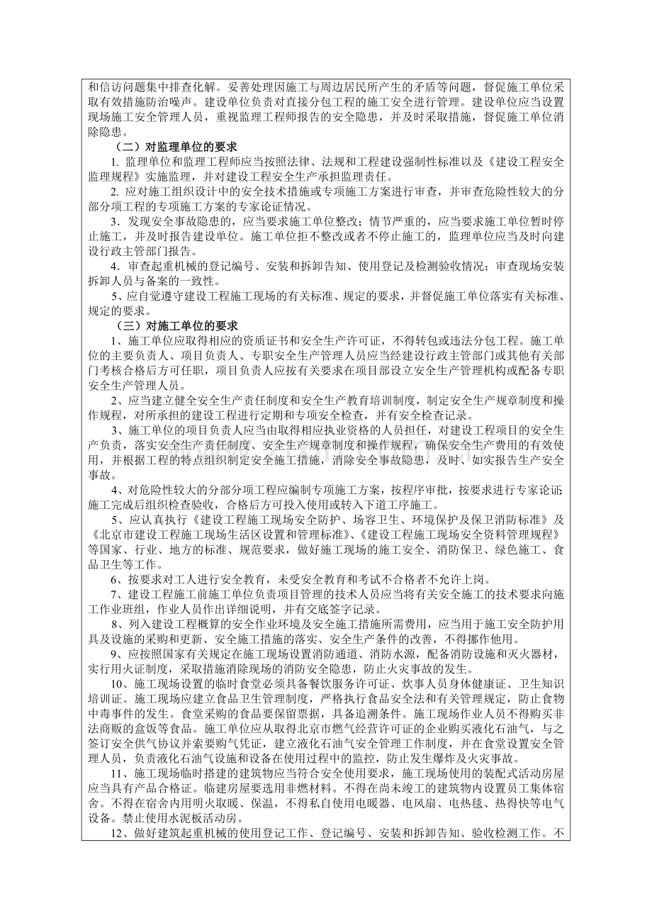 建委建设工程施工安全监督用表等9张表样表.docx_第3页