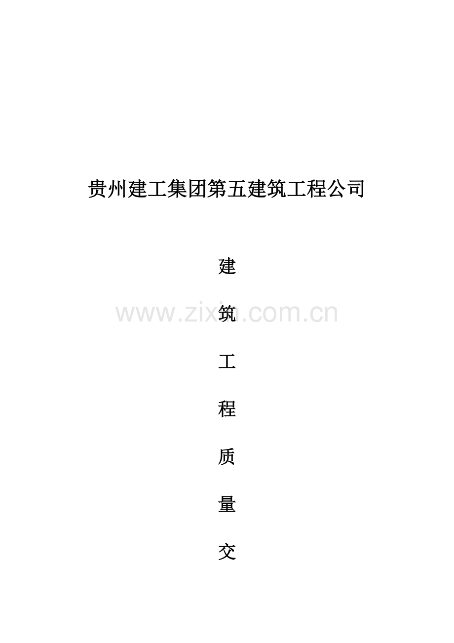 建筑工程质量技术要求.docx_第1页