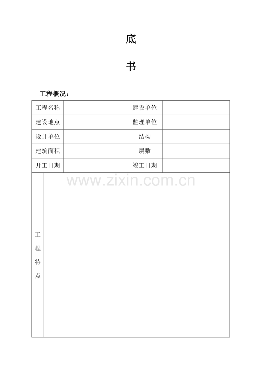 建筑工程质量技术要求.docx_第2页