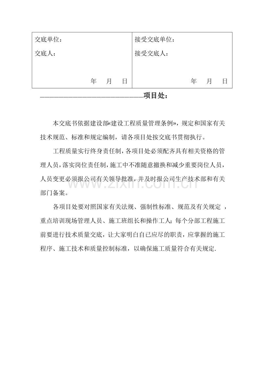 建筑工程质量技术要求.docx_第3页