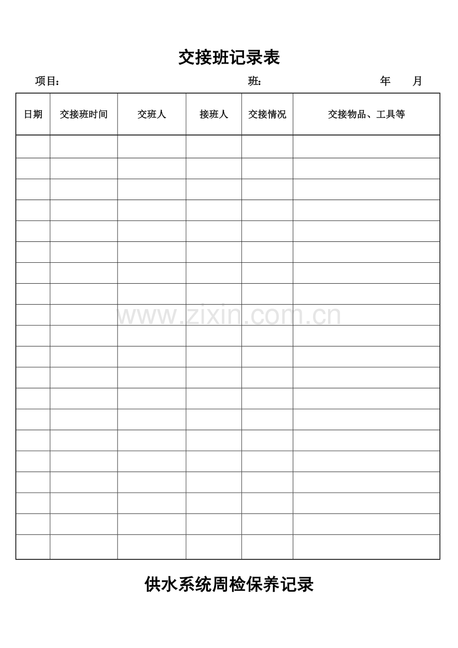 工程部(0001-0038号)表格.docx_第1页