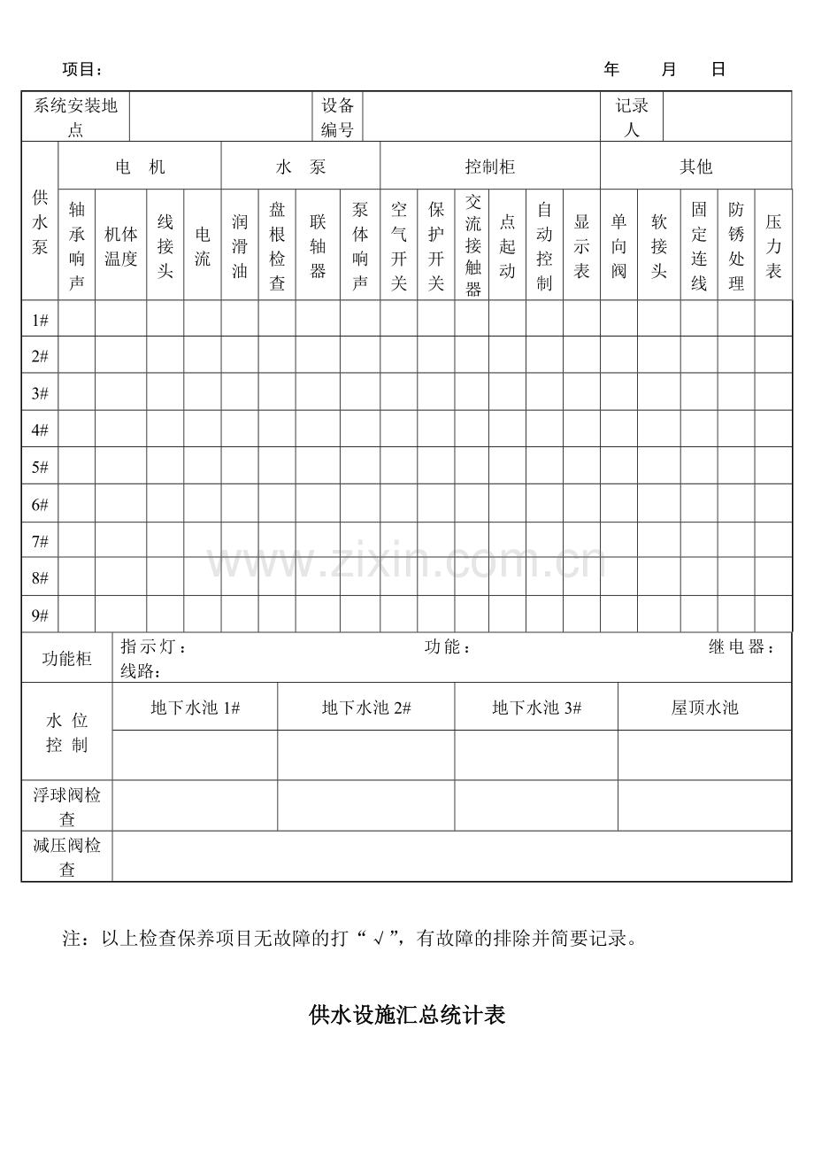 工程部(0001-0038号)表格.docx_第2页