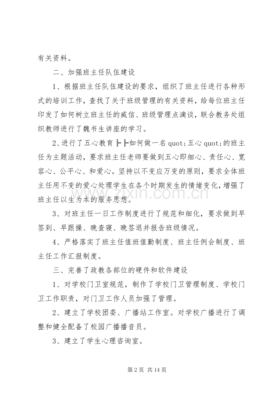 XX年政教主任述职报告4篇.docx_第2页