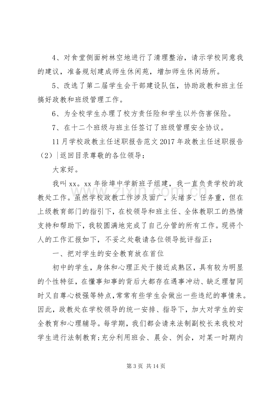 XX年政教主任述职报告4篇.docx_第3页